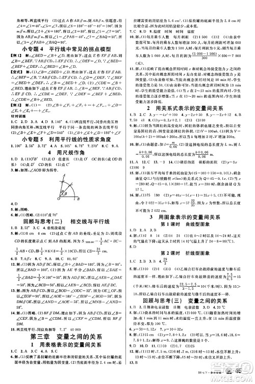 开明出版社2024年春名校课堂七年级数学下册北师大版答案