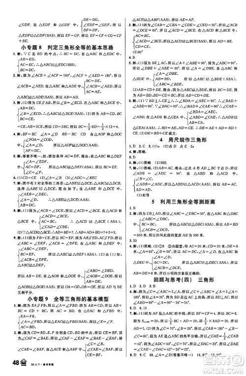 开明出版社2024年春名校课堂七年级数学下册北师大版答案 开明出版社2024年春名校课堂七年级数学下册北师大版答案
