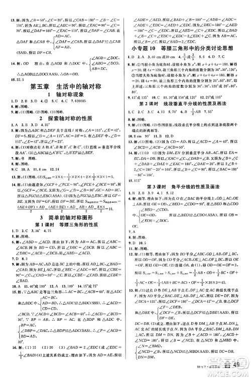 开明出版社2024年春名校课堂七年级数学下册北师大版答案 开明出版社2024年春名校课堂七年级数学下册北师大版答案