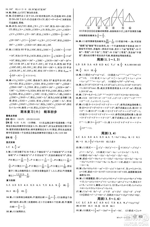 开明出版社2024年春名校课堂七年级数学下册北师大版答案 开明出版社2024年春名校课堂七年级数学下册北师大版答案