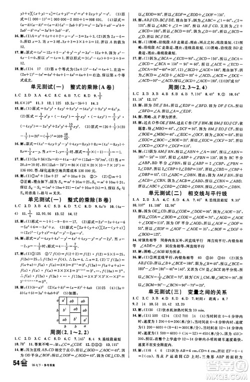 开明出版社2024年春名校课堂七年级数学下册北师大版答案