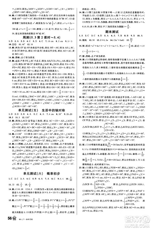 开明出版社2024年春名校课堂七年级数学下册北师大版答案 开明出版社2024年春名校课堂七年级数学下册北师大版答案