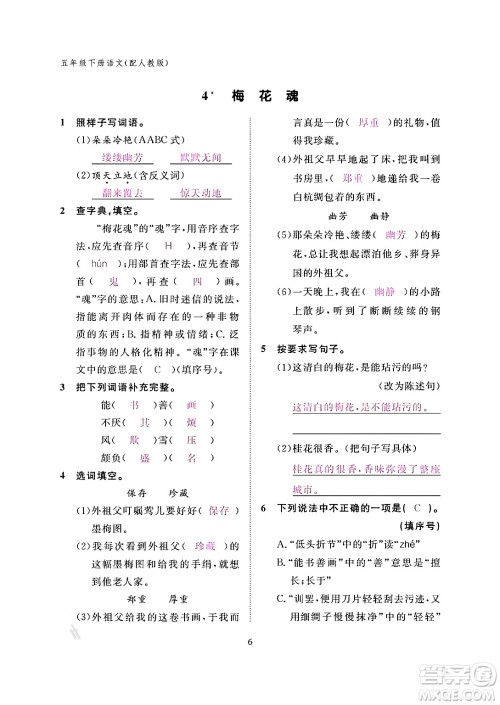 江西教育出版社2024年春语文作业本五年级语文下册人教版答案 江西教育出版社2024年春语文作业本五年级语文下册人教版答案