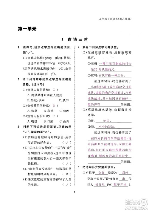 江西教育出版社2024年春语文作业本五年级语文下册人教版答案 江西教育出版社2024年春语文作业本五年级语文下册人教版答案