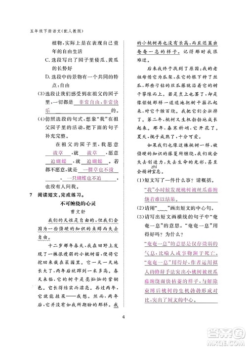 江西教育出版社2024年春语文作业本五年级语文下册人教版答案 江西教育出版社2024年春语文作业本五年级语文下册人教版答案