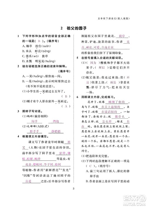 江西教育出版社2024年春语文作业本五年级语文下册人教版答案 江西教育出版社2024年春语文作业本五年级语文下册人教版答案