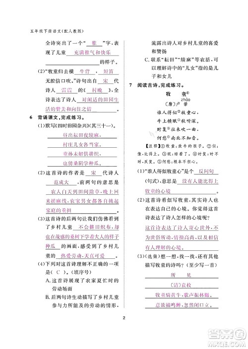 江西教育出版社2024年春语文作业本五年级语文下册人教版答案 江西教育出版社2024年春语文作业本五年级语文下册人教版答案