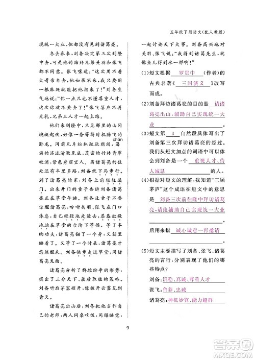 江西教育出版社2024年春语文作业本五年级语文下册人教版答案 江西教育出版社2024年春语文作业本五年级语文下册人教版答案