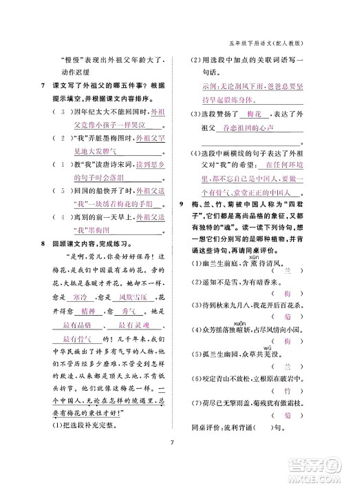 江西教育出版社2024年春语文作业本五年级语文下册人教版答案 江西教育出版社2024年春语文作业本五年级语文下册人教版答案