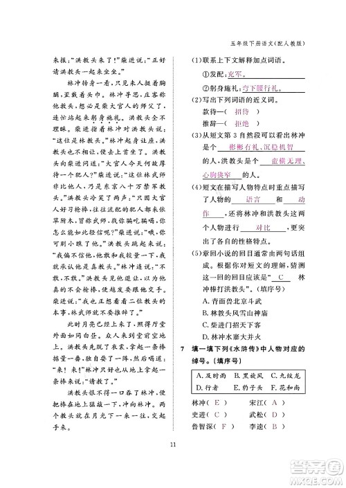 江西教育出版社2024年春语文作业本五年级语文下册人教版答案 江西教育出版社2024年春语文作业本五年级语文下册人教版答案