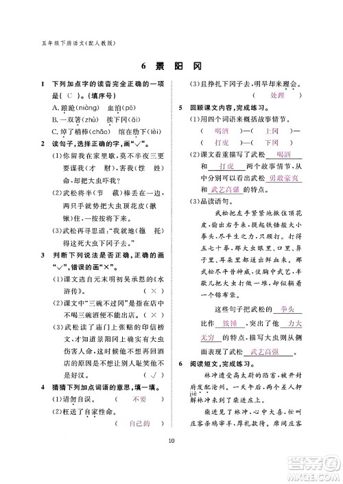 江西教育出版社2024年春语文作业本五年级语文下册人教版答案 江西教育出版社2024年春语文作业本五年级语文下册人教版答案