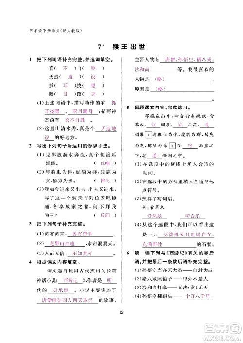 江西教育出版社2024年春语文作业本五年级语文下册人教版答案 江西教育出版社2024年春语文作业本五年级语文下册人教版答案