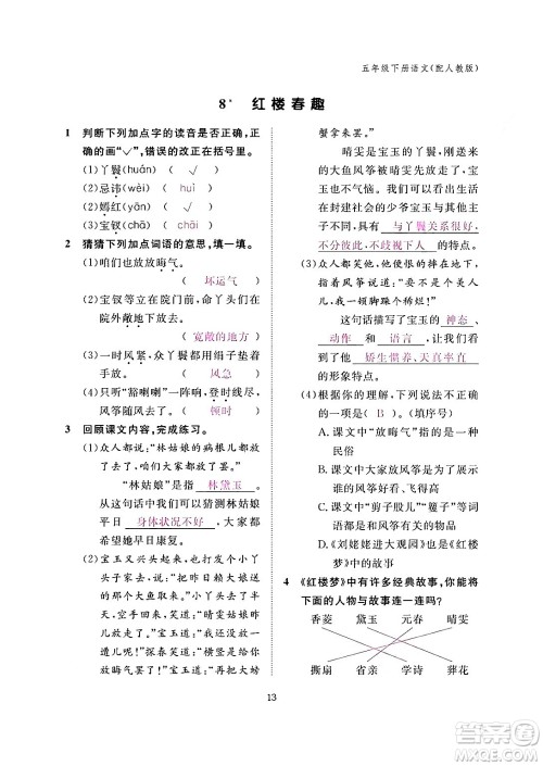 江西教育出版社2024年春语文作业本五年级语文下册人教版答案 江西教育出版社2024年春语文作业本五年级语文下册人教版答案