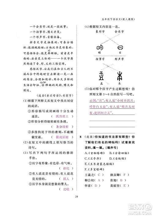 江西教育出版社2024年春语文作业本五年级语文下册人教版答案 江西教育出版社2024年春语文作业本五年级语文下册人教版答案