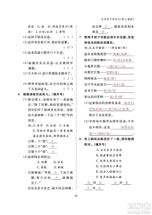 江西教育出版社2024年春语文作业本五年级语文下册人教版答案 江西教育出版社2024年春语文作业本五年级语文下册人教版答案