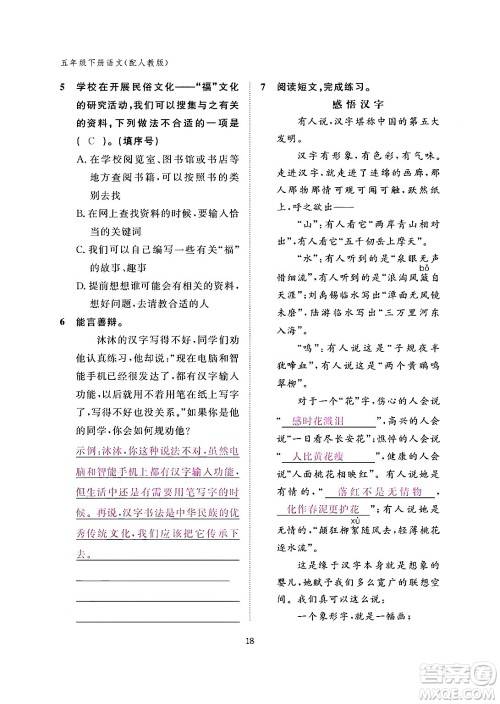 江西教育出版社2024年春语文作业本五年级语文下册人教版答案 江西教育出版社2024年春语文作业本五年级语文下册人教版答案