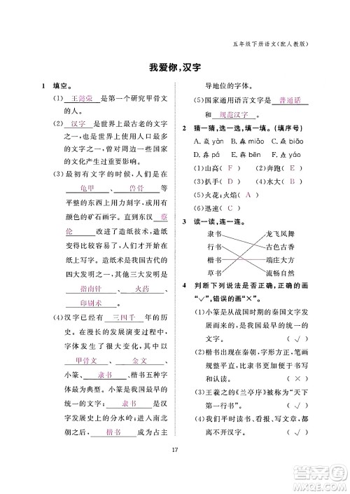 江西教育出版社2024年春语文作业本五年级语文下册人教版答案