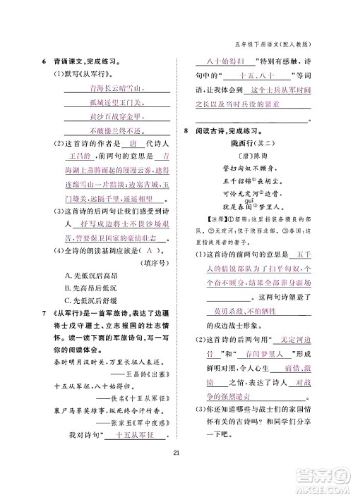 江西教育出版社2024年春语文作业本五年级语文下册人教版答案 江西教育出版社2024年春语文作业本五年级语文下册人教版答案
