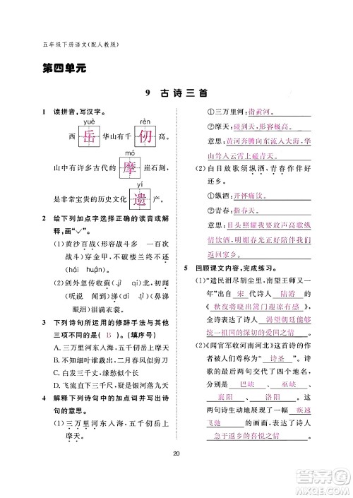 江西教育出版社2024年春语文作业本五年级语文下册人教版答案 江西教育出版社2024年春语文作业本五年级语文下册人教版答案