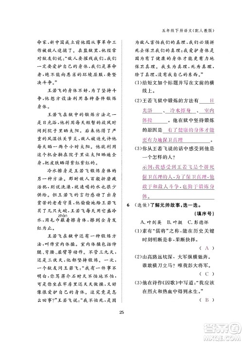 江西教育出版社2024年春语文作业本五年级语文下册人教版答案 江西教育出版社2024年春语文作业本五年级语文下册人教版答案