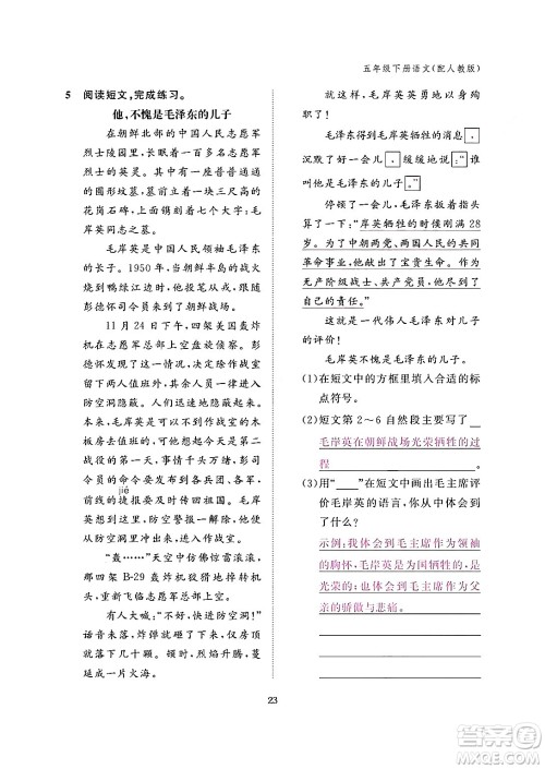 江西教育出版社2024年春语文作业本五年级语文下册人教版答案 江西教育出版社2024年春语文作业本五年级语文下册人教版答案
