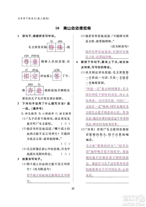 江西教育出版社2024年春语文作业本五年级语文下册人教版答案 江西教育出版社2024年春语文作业本五年级语文下册人教版答案