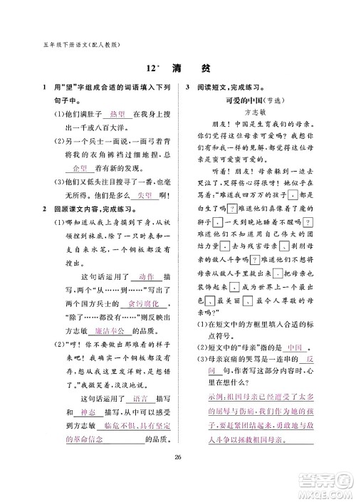 江西教育出版社2024年春语文作业本五年级语文下册人教版答案 江西教育出版社2024年春语文作业本五年级语文下册人教版答案