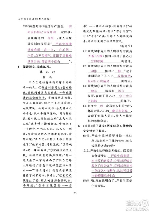 江西教育出版社2024年春语文作业本五年级语文下册人教版答案 江西教育出版社2024年春语文作业本五年级语文下册人教版答案