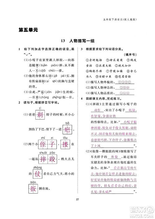 江西教育出版社2024年春语文作业本五年级语文下册人教版答案 江西教育出版社2024年春语文作业本五年级语文下册人教版答案