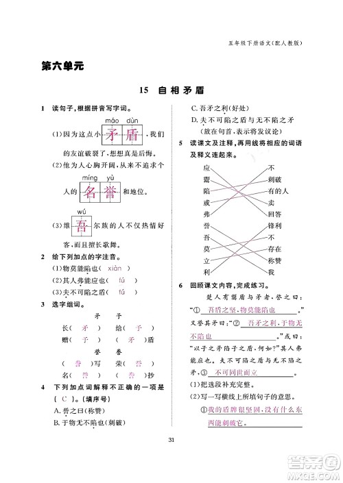 江西教育出版社2024年春语文作业本五年级语文下册人教版答案 江西教育出版社2024年春语文作业本五年级语文下册人教版答案