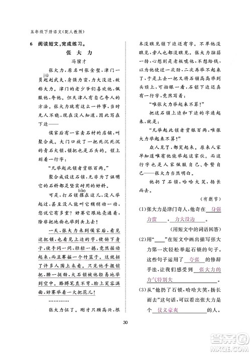 江西教育出版社2024年春语文作业本五年级语文下册人教版答案 江西教育出版社2024年春语文作业本五年级语文下册人教版答案