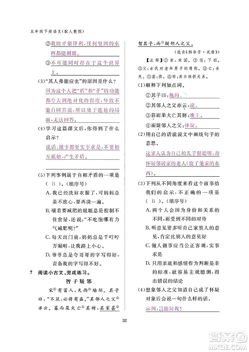 江西教育出版社2024年春语文作业本五年级语文下册人教版答案 江西教育出版社2024年春语文作业本五年级语文下册人教版答案