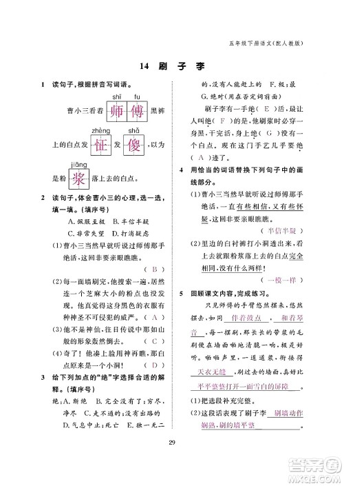 江西教育出版社2024年春语文作业本五年级语文下册人教版答案 江西教育出版社2024年春语文作业本五年级语文下册人教版答案