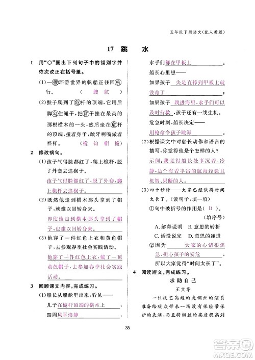 江西教育出版社2024年春语文作业本五年级语文下册人教版答案 江西教育出版社2024年春语文作业本五年级语文下册人教版答案