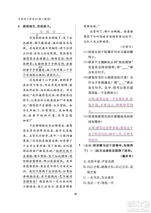 江西教育出版社2024年春语文作业本五年级语文下册人教版答案 江西教育出版社2024年春语文作业本五年级语文下册人教版答案