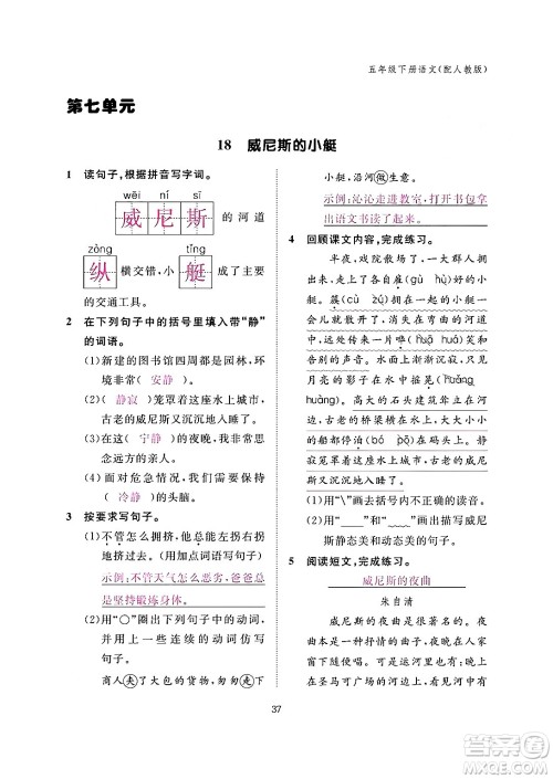 江西教育出版社2024年春语文作业本五年级语文下册人教版答案 江西教育出版社2024年春语文作业本五年级语文下册人教版答案