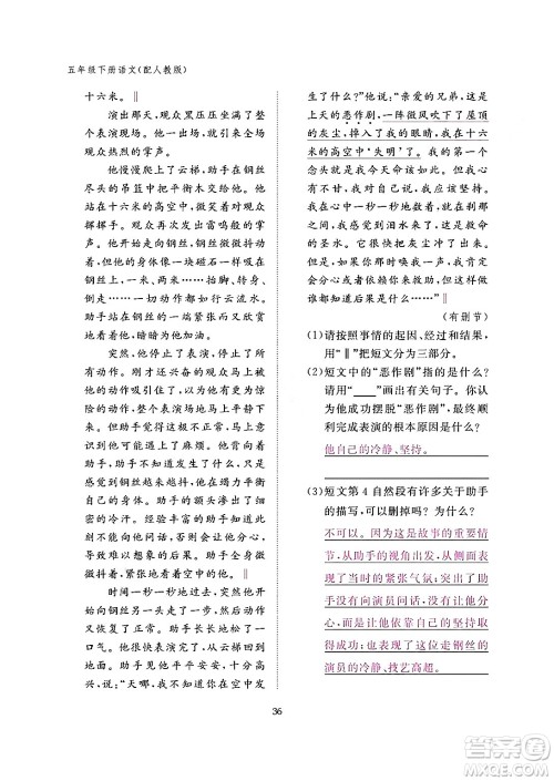 江西教育出版社2024年春语文作业本五年级语文下册人教版答案 江西教育出版社2024年春语文作业本五年级语文下册人教版答案