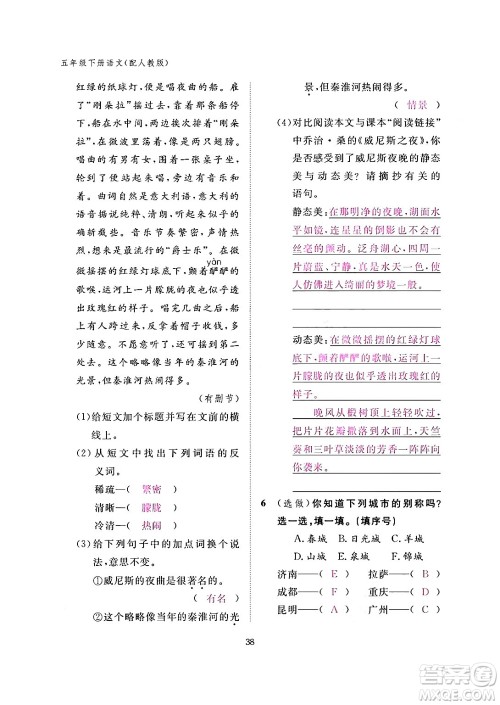 江西教育出版社2024年春语文作业本五年级语文下册人教版答案 江西教育出版社2024年春语文作业本五年级语文下册人教版答案