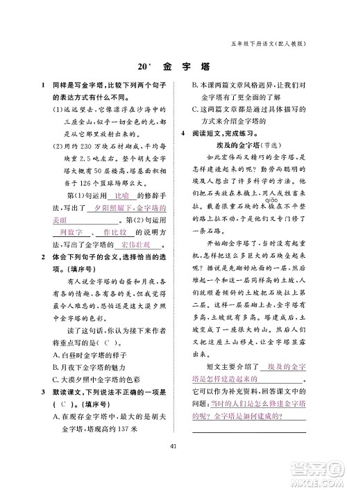 江西教育出版社2024年春语文作业本五年级语文下册人教版答案 江西教育出版社2024年春语文作业本五年级语文下册人教版答案