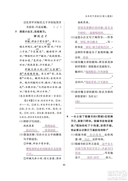 江西教育出版社2024年春语文作业本五年级语文下册人教版答案 江西教育出版社2024年春语文作业本五年级语文下册人教版答案
