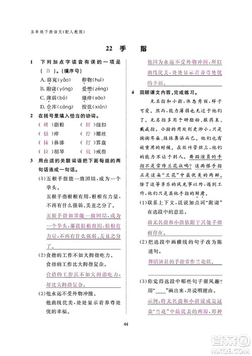 江西教育出版社2024年春语文作业本五年级语文下册人教版答案 江西教育出版社2024年春语文作业本五年级语文下册人教版答案