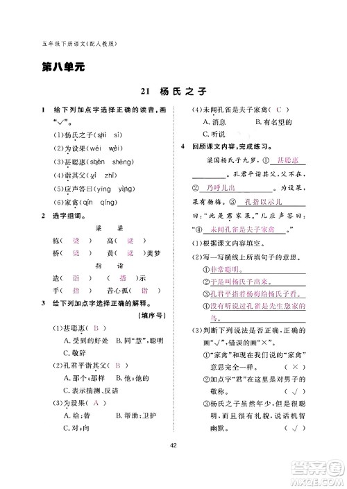 江西教育出版社2024年春语文作业本五年级语文下册人教版答案 江西教育出版社2024年春语文作业本五年级语文下册人教版答案