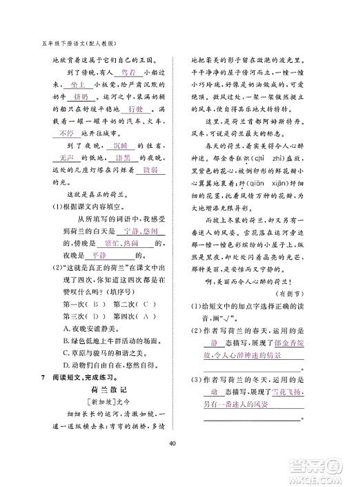 江西教育出版社2024年春语文作业本五年级语文下册人教版答案 江西教育出版社2024年春语文作业本五年级语文下册人教版答案