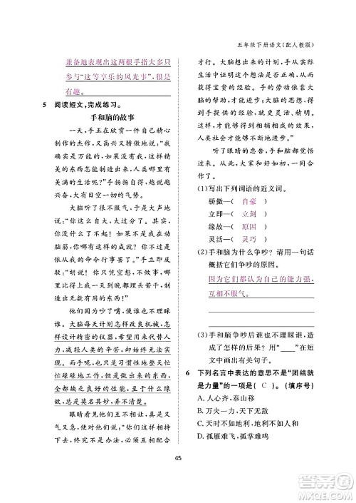 江西教育出版社2024年春语文作业本五年级语文下册人教版答案 江西教育出版社2024年春语文作业本五年级语文下册人教版答案