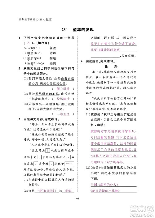 江西教育出版社2024年春语文作业本五年级语文下册人教版答案 江西教育出版社2024年春语文作业本五年级语文下册人教版答案