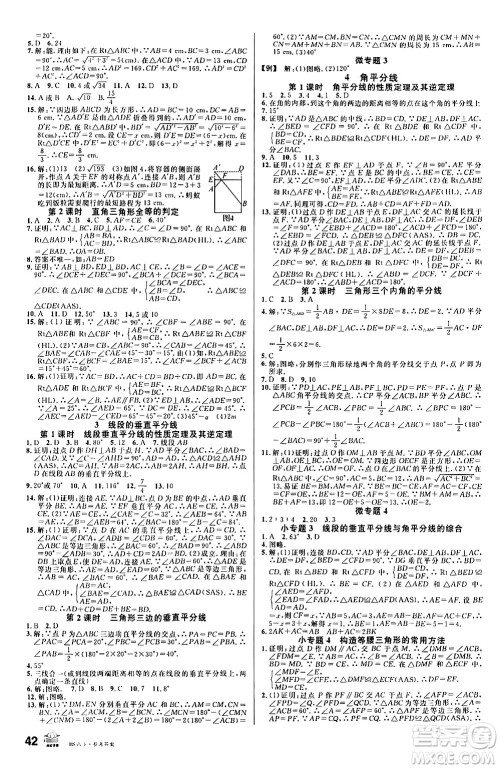 开明出版社2024年春名校课堂八年级数学下册北师大版答案