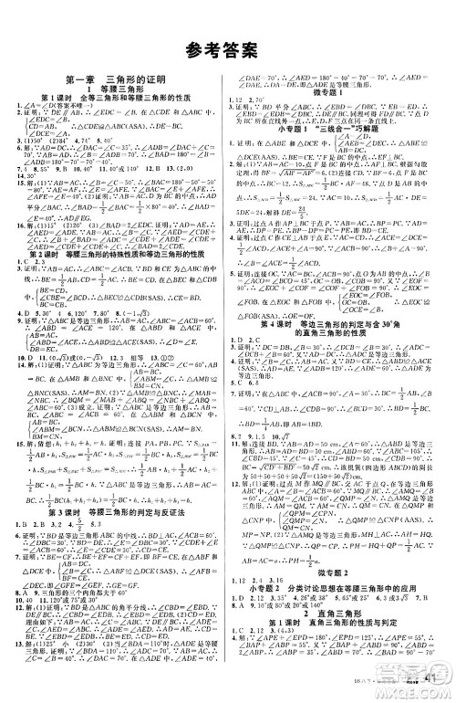 开明出版社2024年春名校课堂八年级数学下册北师大版答案