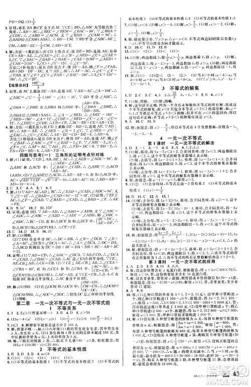 开明出版社2024年春名校课堂八年级数学下册北师大版答案 开明出版社2024年春名校课堂八年级数学下册北师大版答案