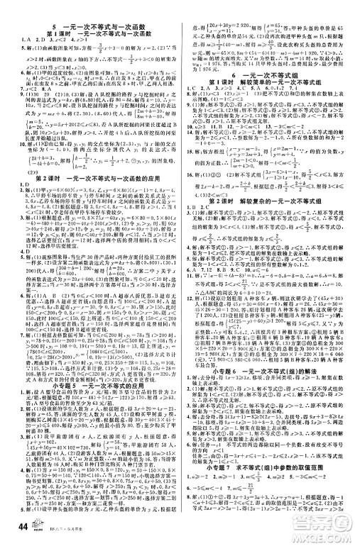 开明出版社2024年春名校课堂八年级数学下册北师大版答案
