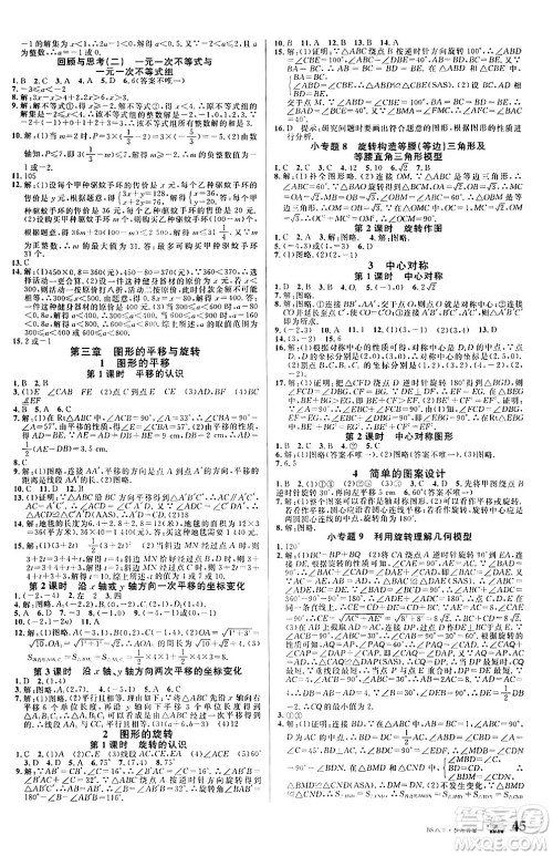 开明出版社2024年春名校课堂八年级数学下册北师大版答案